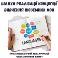 Поліглоти - молодіжний тренд Поліглоти - молодіжний тренд