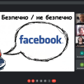 Ми за безпечний інтернет! Ми за безпечний інтернет!