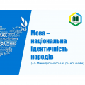 Мова має значення! Мова має значення!