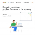 Разом для найкращого Інтернету Разом для найкращого Інтернету