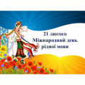 Мова – невмирущий скарб народу Мова – невмирущий скарб народу