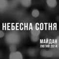 Патріотичне свято «Вони загинули за Україну» Патріотичне свято «Вони загинули за Україну»