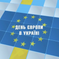 Україна на шляху до Європи