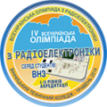 ІV Всеукраїнська олімпіада з радіоелектроніки ІV Всеукраїнська олімпіада з радіоелектроніки