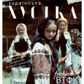 Українська хустка і найчарівніше жіноцтво ВТФК! Українська хустка і найчарівніше жіноцтво ВТФК!