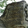 Поїздка в Лядівський Свято-Усікновенський скельний чоловічий монастир