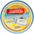 IX Всеукраїнська олімпіада з радіоелектроніки