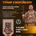 Кожна подача — на честь волейболіста-Героя!