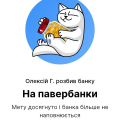 STOP збір!