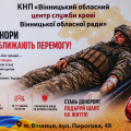 Кров заради життя Кров заради життя