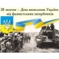 Шляхами визволення України