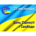 Віртуальна книжкова виставка: Україна - держава свободи і єдності
