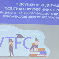 Акредитація ОПП — 90+! Акредитація ОПП — 90+!