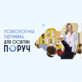 Засідання  обласного методичного об’єднання практичних психологів і соціальних педагогів на базі Вінницького технічного фахового коледжу