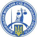 Екскурсія студентів до Вінницького міського суду