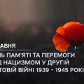 Чорний слід 1939-1945