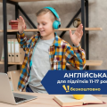 Говори про інновації англійською!